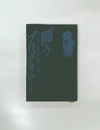 闘うプログラマー : ビル・ゲイツの野望を担った男達 上