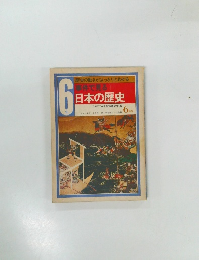 6年事件で見る日本の歴史　6月号