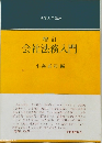 会社法務入門