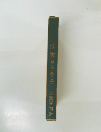 浮雲(第一編・第二編)