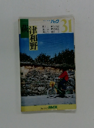 ブルーガイド  パック　31