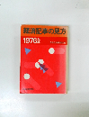 経済記事の見方　1976年版