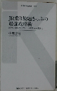 JR乗り放題きっぷの  最強攻略術