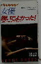 女優  脱いでよかった!  [激撮] これは演技”が真実”か!