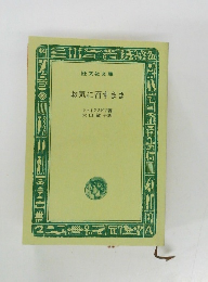 お気に召すまま