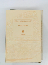 学力をつける100のメソッド