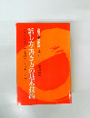 話し方・書き方の基本技術