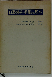 口腔外科手術の基本