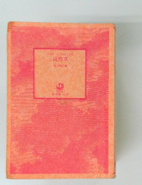 ビギナーズ・クラシックス  徒然草