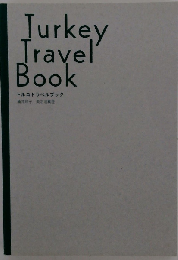 トルコトラベルブック