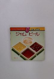 ジャム ピール