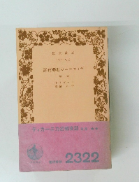 ディーニカ近夜話 後篇 