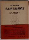 正法眼藏 正法眼藏隨聞記