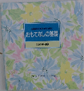 おもてなしの基礎