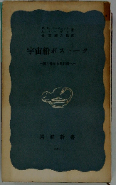 宇宙船ボストーク