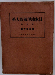 系大俗風理地本日　5