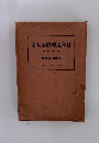 系大俗風理地本日  番 四十第