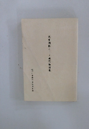 民事調停ケース研究教材集