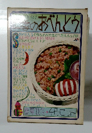 四季のおべんとう 春夏秋冬 4冊セット