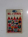 刺しゅう図案集