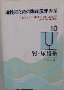 看護のための臨床医学大系 10