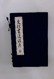 文化書道講座全