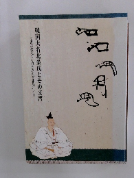 戦国大名北条氏とその文書