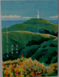 Messages from Tomoji Ito