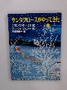 サンタクロースがやってきた