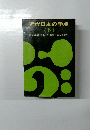 近代日本の争点  <下>