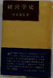 経営学史