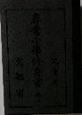 尋常小学修身書　2