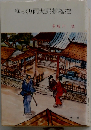 ゆっくり雨太郎捕物控