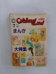 Challenge Land 1990年7月号