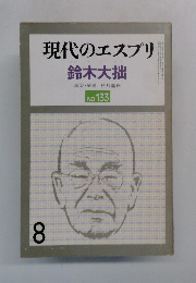 現代のエスプリ　133号