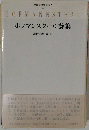 ホフマンスタール詩集