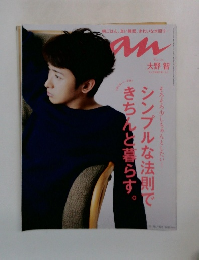 アンアン　2014年4/23号