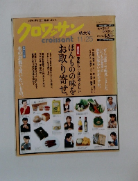 クロワッサン　特大号　11月25日