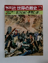 朝日百科世界の歴史107　民衆の自治国家の支配