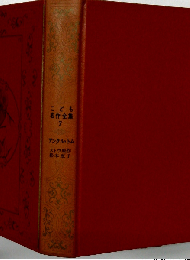 こども名作全集 7 アンクル トム