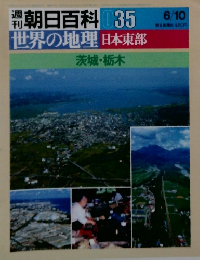 朝日百科　035　6月10日号