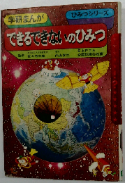 できるできないのひみつ
