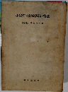 小兒病の症診断及療法
