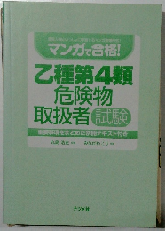乙種第4類  危険物 取扱者試験