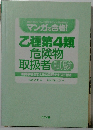 乙種第4類  危険物 取扱者試験