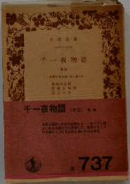 千一夜物語「十三」