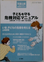 児童心理  2004年12月号