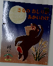 かぐやひめ こどものくに ひまわり版 1999年9月号