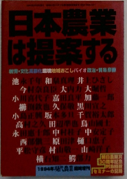 日本農業は提案する