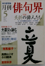 月刊俳句界　2011年5月号